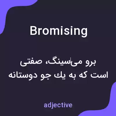 معنی bromising به فارسی معنی bromising به فارسی