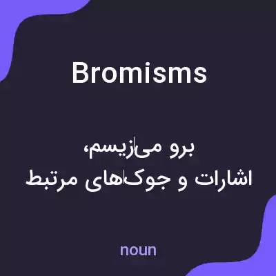 معنی bromisms به فارسی