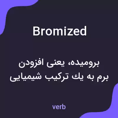 معنی bromized به فارسی معنی bromized به فارسی