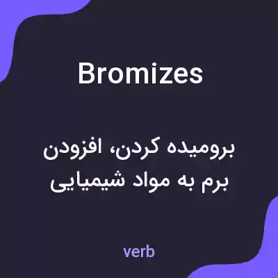 معنی bromizes به فارسی معنی bromizes به فارسی