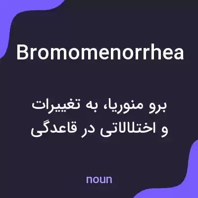 معنی bromomenorrhea به فارسی