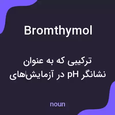 معنی bromthymol به فارسی معنی bromthymol به فارسی