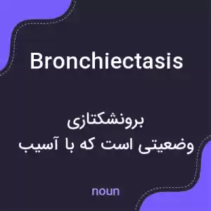 معنی bronchiectasis به فارسی معنی bronchiectasis به فارسی