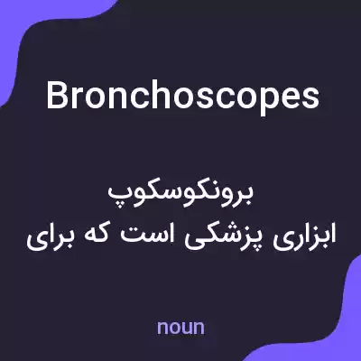 معنی bronchoscopes به فارسی معنی bronchoscopes به فارسی