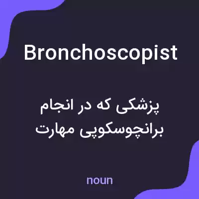 معنی bronchoscopist به فارسی