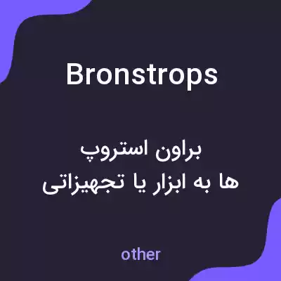 معنی bronstrops به فارسی معنی bronstrops به فارسی