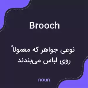 معنی brooch به فارسی معنی brooch به فارسی