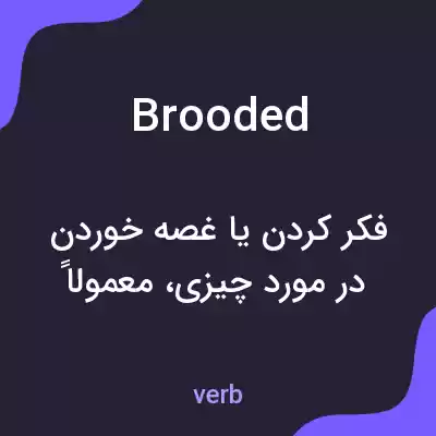 معنی brooded به فارسی معنی brooded به فارسی