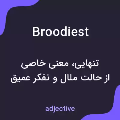 معنی broodiest به فارسی معنی broodiest به فارسی