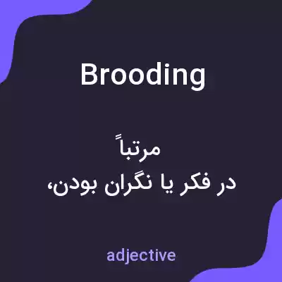 معنی brooding به فارسی معنی brooding به فارسی