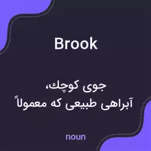 معنی brook به فارسی معنی brook به فارسی