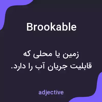 معنی brookable به فارسی معنی brookable به فارسی