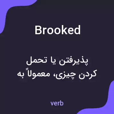 معنی brooked به فارسی معنی brooked به فارسی