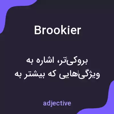 معنی brookier به فارسی معنی brookier به فارسی