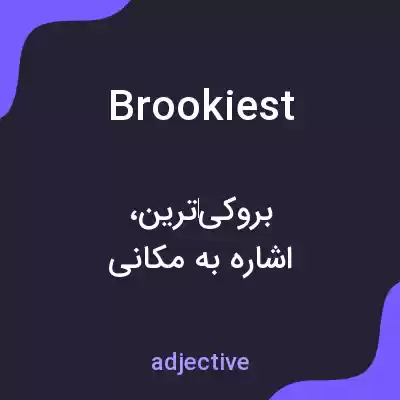 معنی brookiest به فارسی معنی brookiest به فارسی