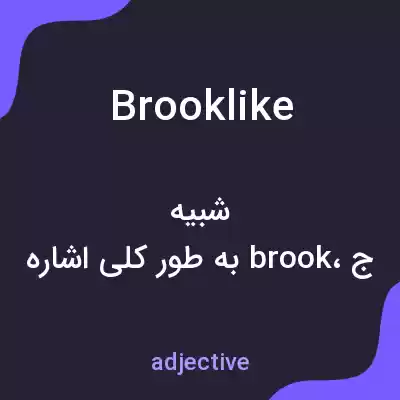 معنی brooklike به فارسی معنی brooklike به فارسی
