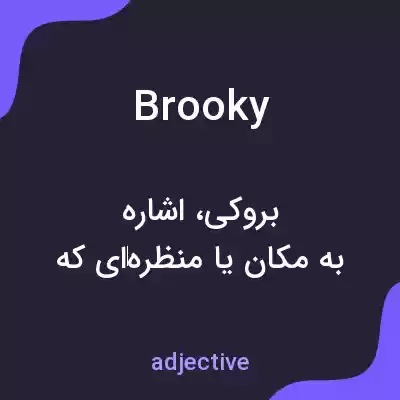 معنی brooky به فارسی معنی brooky به فارسی