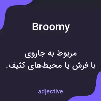 معنی broomy به فارسی معنی broomy به فارسی