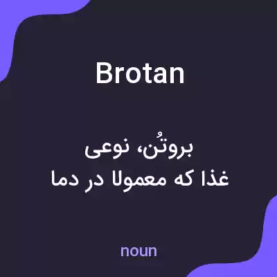 معنی brotan به فارسی معنی brotan به فارسی