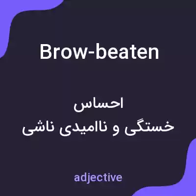 معنی brow-beaten به فارسی معنی brow-beaten به فارسی