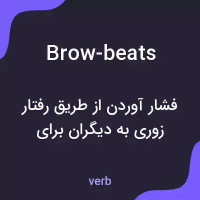 معنی brow-beats به فارسی