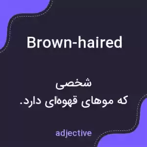 معنی brown-haired به فارسی معنی brown-haired به فارسی