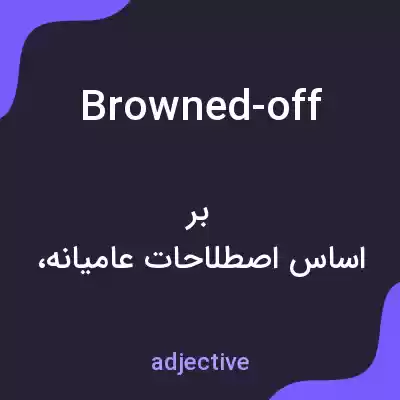 معنی browned-off به فارسی معنی browned-off به فارسی