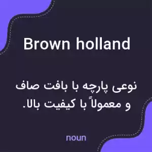 معنی brown holland به فارسی معنی brown holland به فارسی