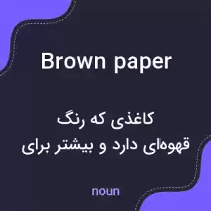 معنی brown paper به فارسی معنی brown paper به فارسی