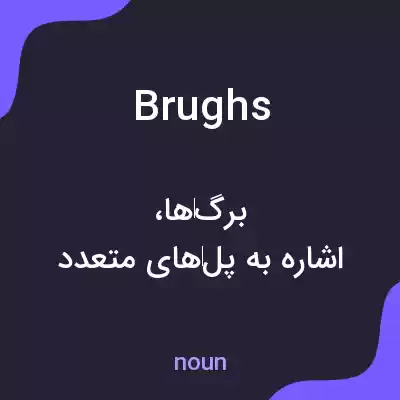 معنی brughs به فارسی معنی brughs به فارسی