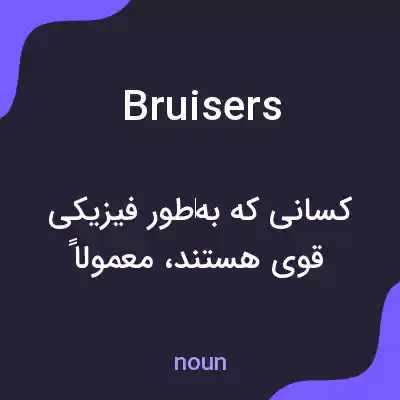 معنی bruisers به فارسی معنی bruisers به فارسی