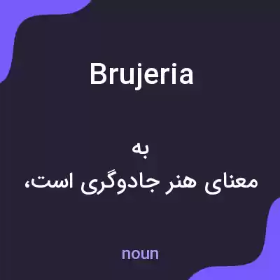 معنی brujeria به فارسی معنی brujeria به فارسی