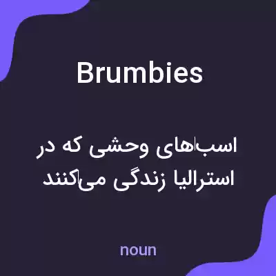 معنی brumbies به فارسی معنی brumbies به فارسی