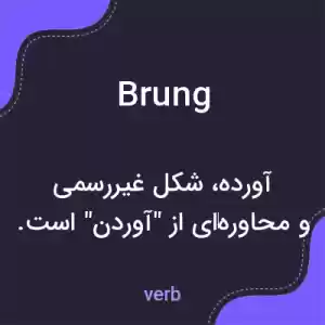 معنی brung به فارسی معنی brung به فارسی