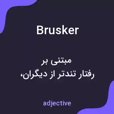 معنی brusker به فارسی معنی brusker به فارسی