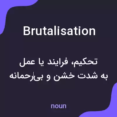 معنی brutalisation به فارسی معنی brutalisation به فارسی