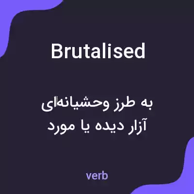 معنی brutalised به فارسی