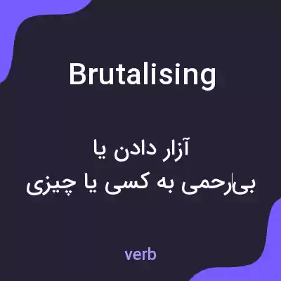 معنی brutalising به فارسی