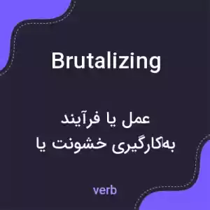 معنی brutalizing به فارسی معنی brutalizing به فارسی
