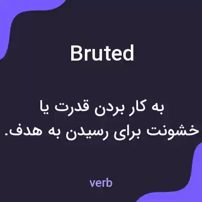 معنی bruted به فارسی معنی bruted به فارسی