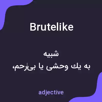 معنی brutelike به فارسی معنی brutelike به فارسی