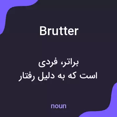 معنی brutter به فارسی معنی brutter به فارسی