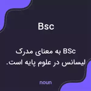 معنی bsc به فارسی معنی bsc به فارسی