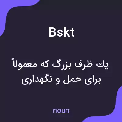 معنی bskt به فارسی معنی bskt به فارسی