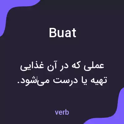 معنی buat به فارسی معنی buat به فارسی