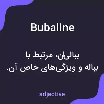 معنی bubaline به فارسی معنی bubaline به فارسی