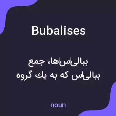 معنی bubalises به فارسی معنی bubalises به فارسی