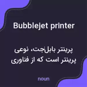 معنی bubblejet printer به فارسی معنی bubblejet printer به فارسی