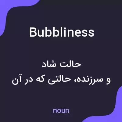 معنی bubbliness به فارسی معنی bubbliness به فارسی