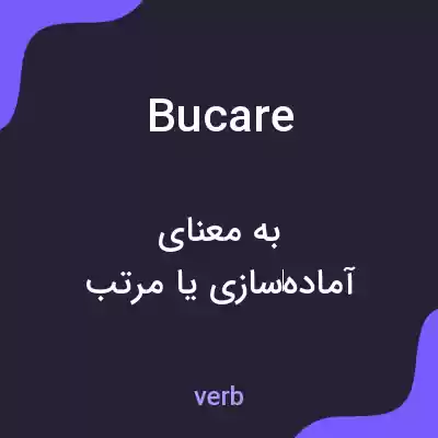 معنی bucare به فارسی معنی bucare به فارسی